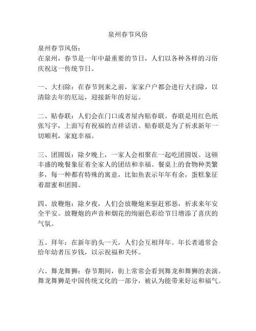 泉州春节风俗