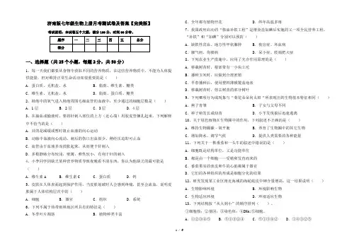 济南版七年级生物上册月考测试卷及答案【完美版】