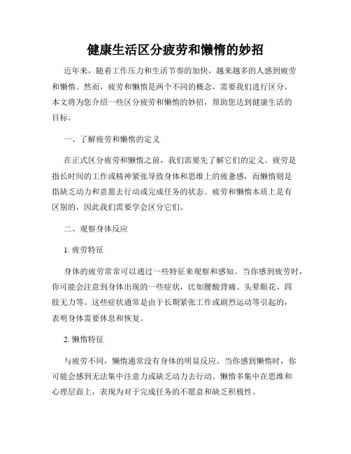 健康生活区分疲劳和懒惰的妙招
