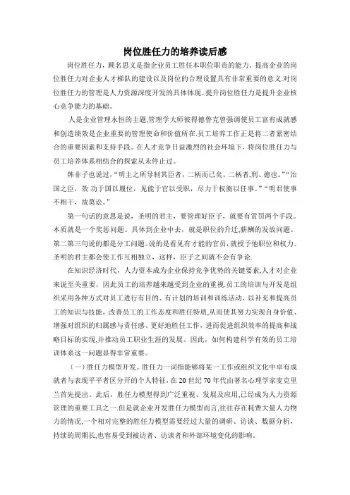 岗位胜任力的培养读后感2