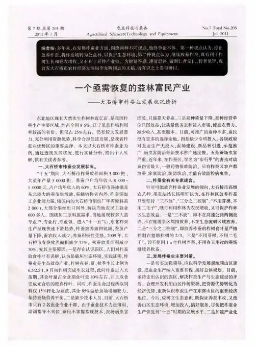 一个亟需恢复的益林富民产业——大石桥市柞蚕业发展状况透析