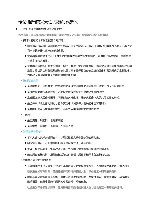绪论 担当复兴大任 成就时代新人