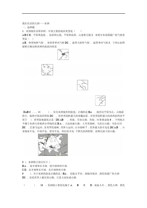 2020 人教版 七级下册 第六章 我们生活的大洲亚洲单元测试有答案