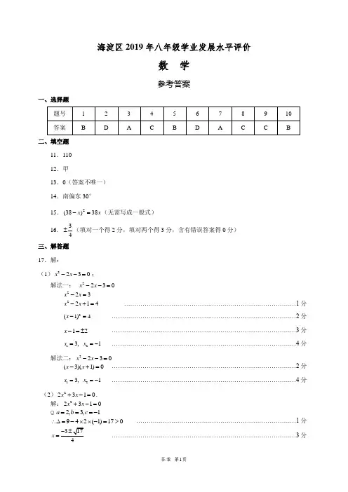 4.海淀评标：201907八下数学期末考试