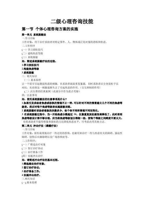 二级心理咨询技能知识点梳理