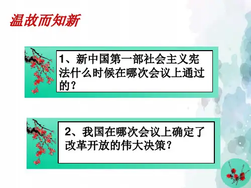 北师大版-历史-八下册-第14课 迈向社会主义现代化
