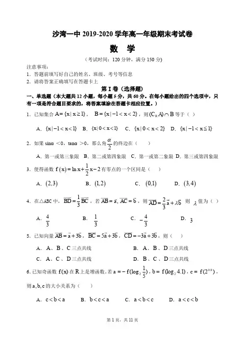 高一第一学期数学期末考试卷(含答题卡、答案)