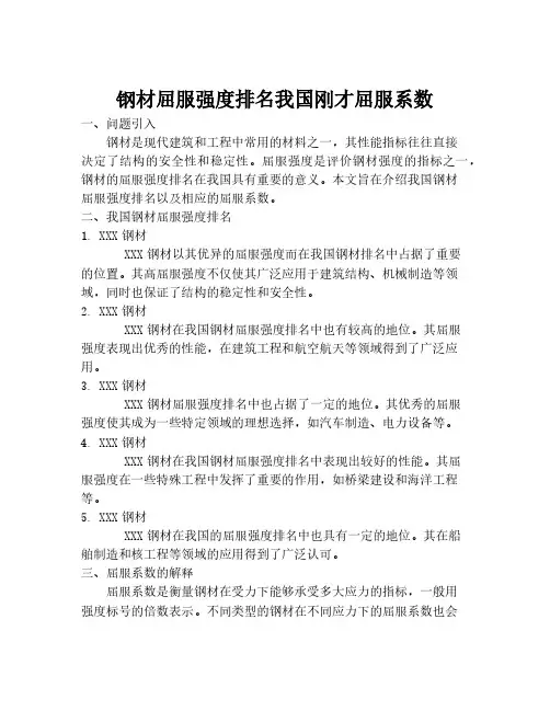 钢材屈服强度排名我国刚才屈服系数