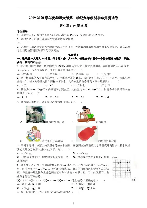第七章内能A卷 