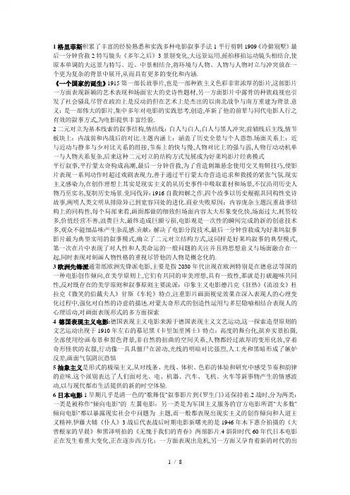 影视艺术概论笔记重点总结