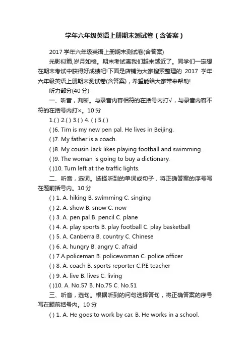 学年六年级英语上册期末测试卷（含答案）