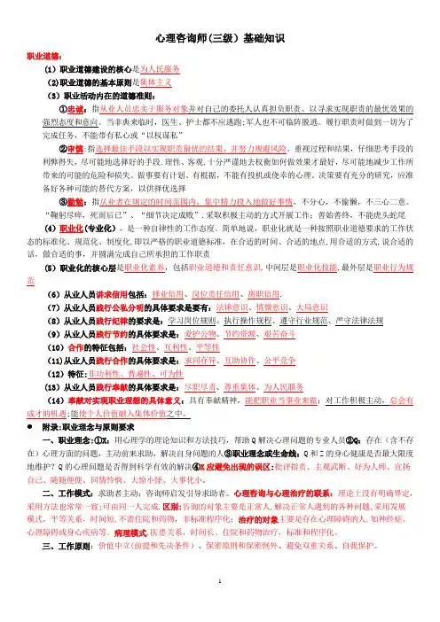 心理咨询师三级基础知识