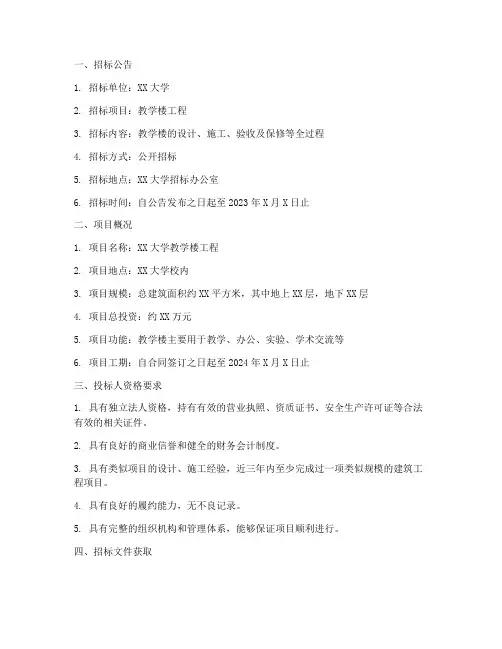教学楼招标文件完整