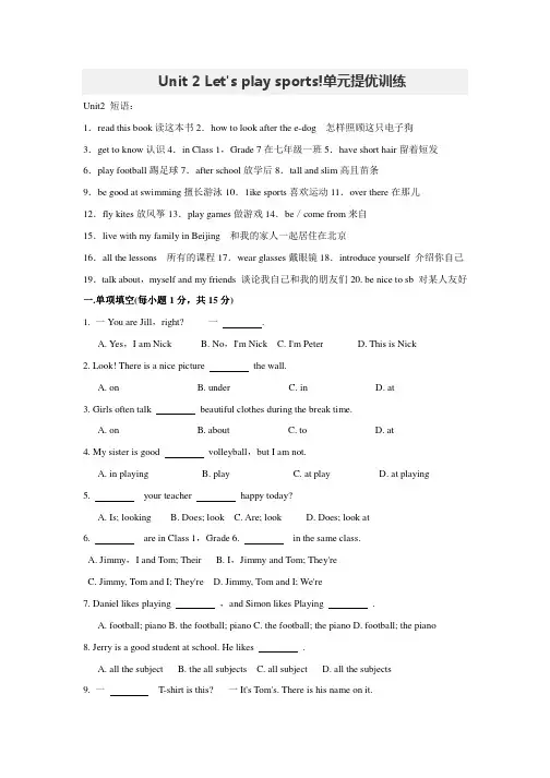 牛津译林版七年级上册英语Unit2Letsplaysports!单元提优训练