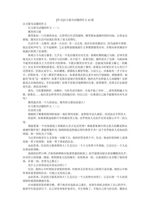 [作文]以力量为话题的作文12篇