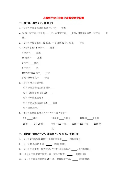 【5套打包】南京市小学三年级数学上期中考试测试题(含答案)