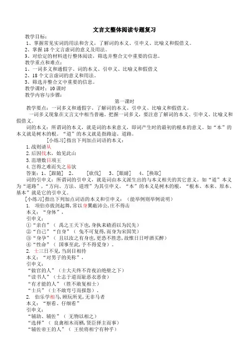 文言文阅读专题复习(本义、引申义、假借义等)1