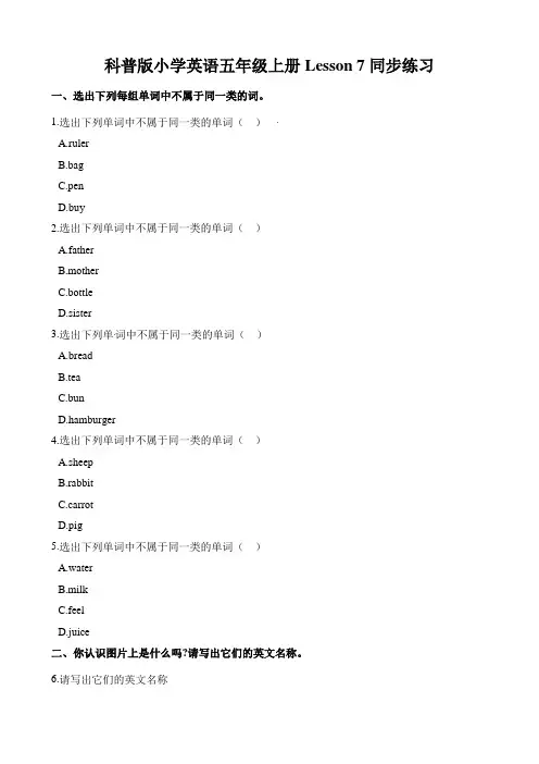 五年级上册英语试题-Lesson 7 what would you like单元测试卷_ 科普版(三起)(含答案)