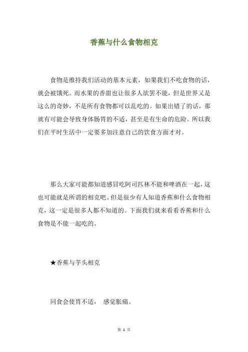 香蕉与什么食物相克