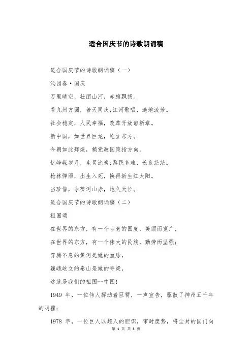 适合国庆节的诗歌朗诵稿