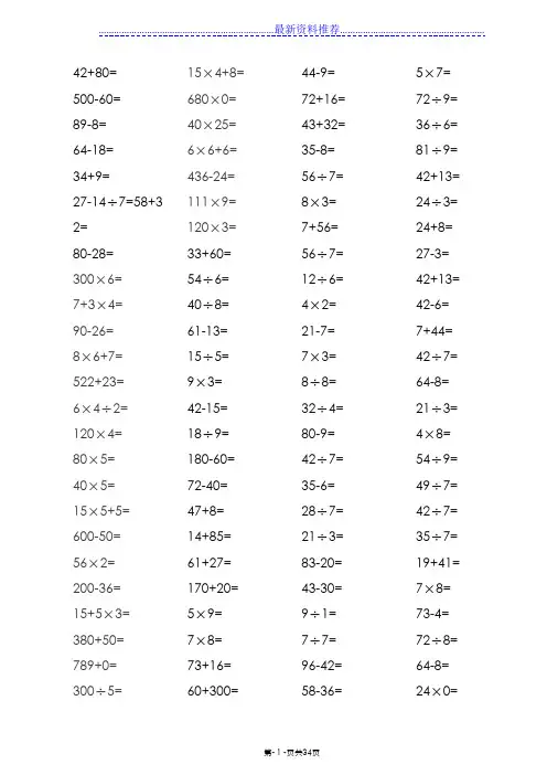人教版二年级下册数学口算综合练习题打印版(每页100题)