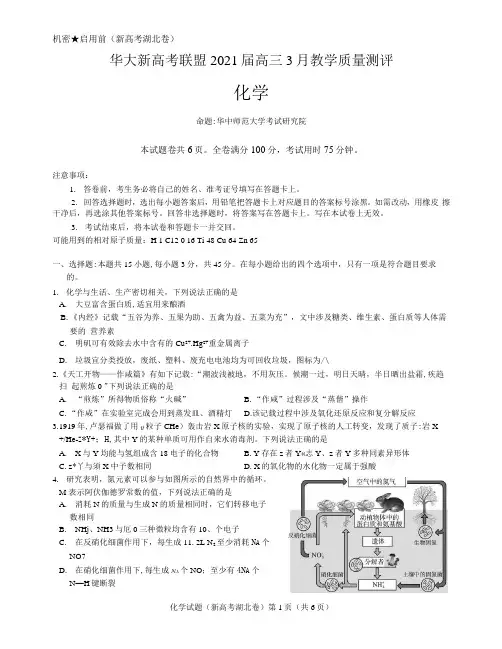 新高考湖北卷化学