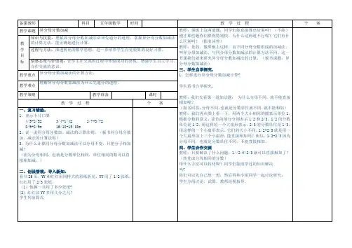 【冀教版】五年级数学第二单元教学设计：7.异分母分数加减
