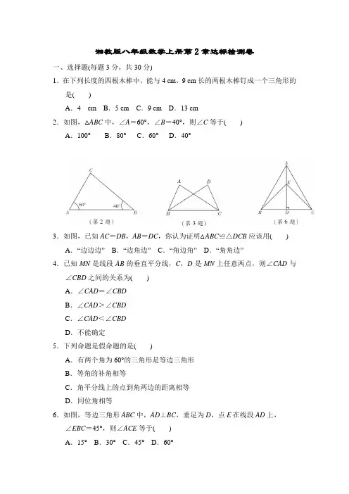 湘教版八年级数学上册第2章达标检测卷附答案