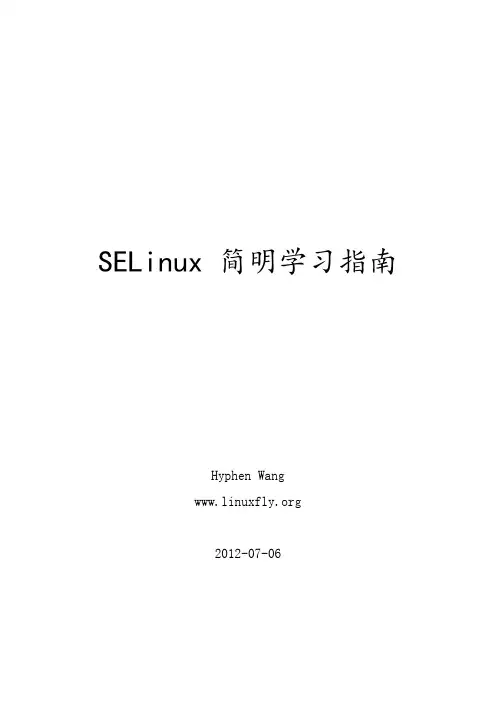 SELinux简明学习指南