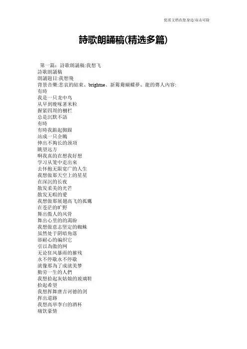 诗歌朗诵稿(精选多篇)