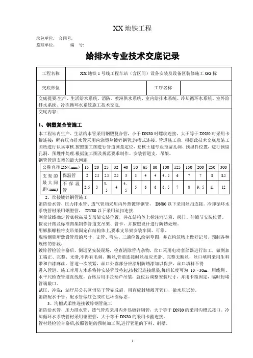 给排水系统技术交底