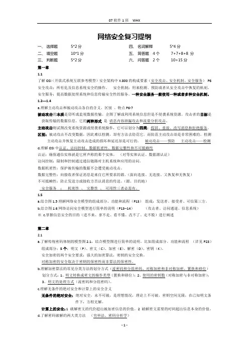 网络安全复习总结