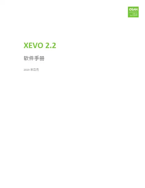 QSAN XEVO 2.2 软件手册说明书