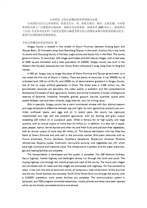 山西英语 介绍山西概况的英语导游词4篇