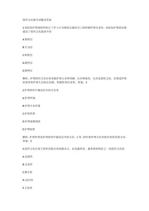 组织文化相关试题及答案