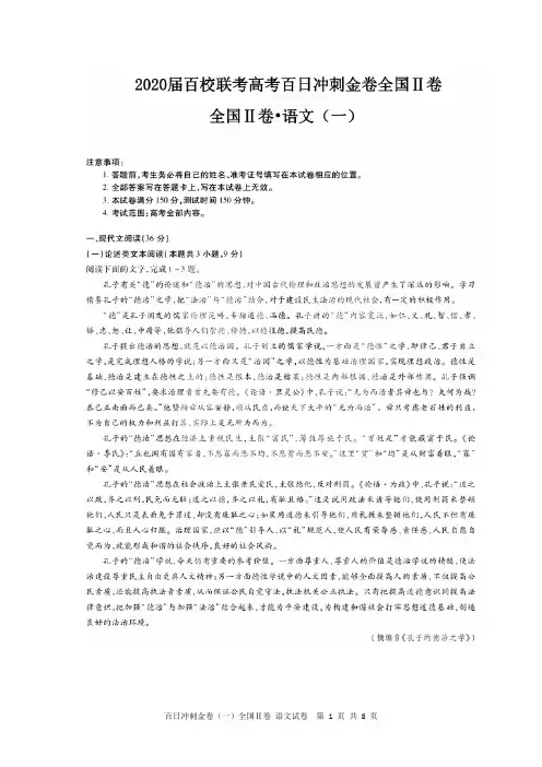 2020届百校联考高考百日冲刺金卷(一)全国Ⅱ卷 语文试卷及答案解析