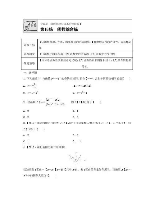 2018届高三数学每天一练半小时：第16练 函数综合练 含答案
