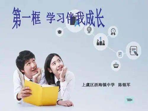 《学习伴成长》 课件