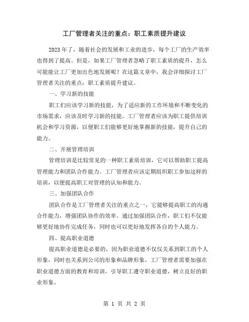 工厂管理者关注的重点：职工素质提升建议