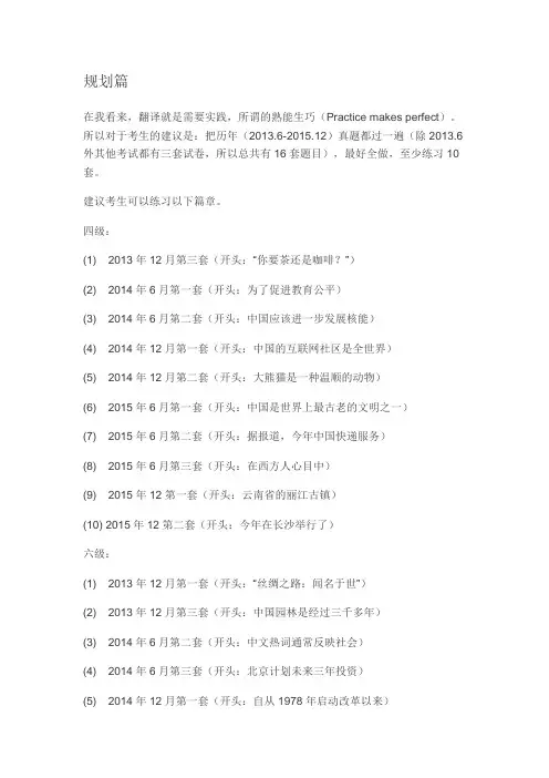 四级翻译