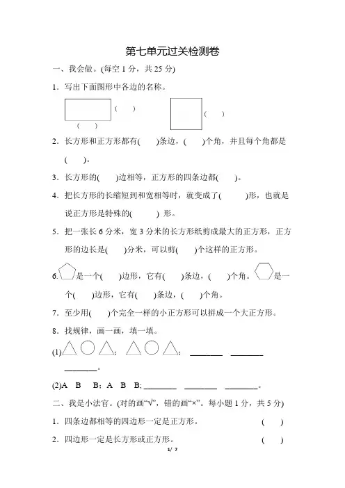 青岛版小学数学二年级下册《第七单元 图形与拼组》单元测试题