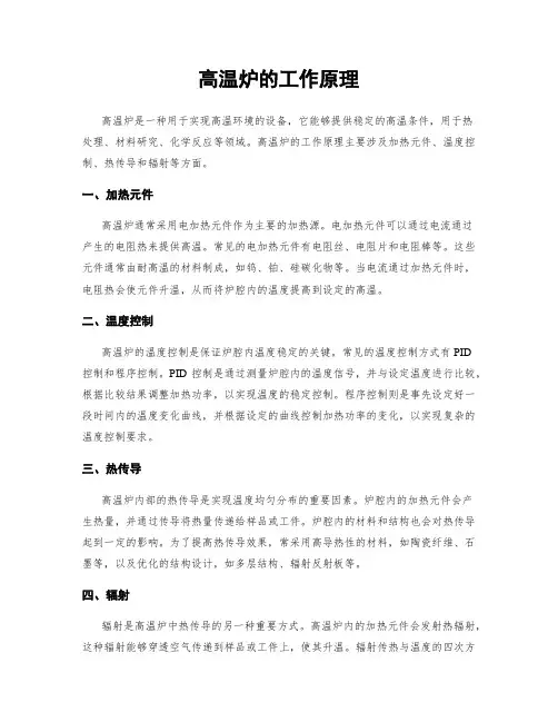 高温炉的工作原理