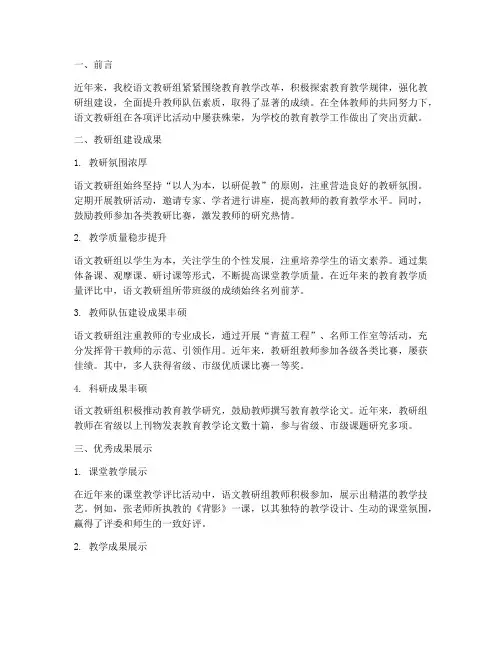 语文教研组取得优秀成绩