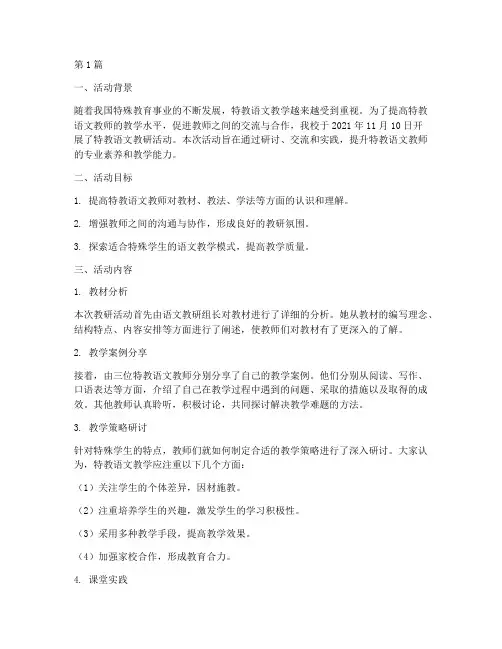 特教语文教研活动(3篇)
