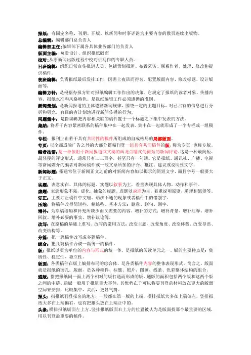 新闻编辑学重要名词解释和重点