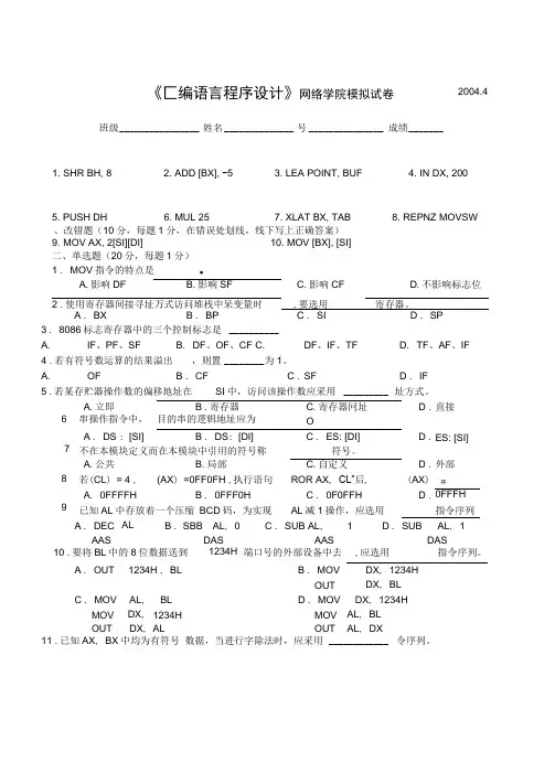 华中科技大学80X86汇编语言程序的设计试卷