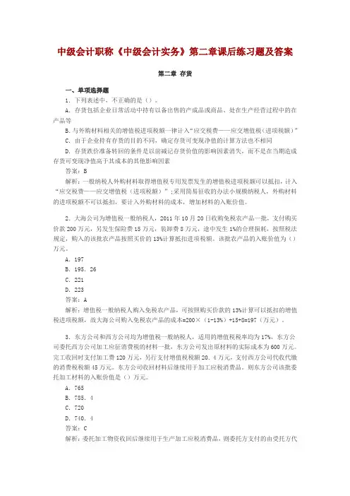 中级会计职称第2章存货课后习题及答案