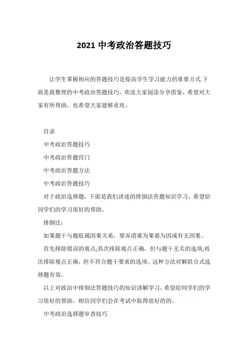(中考)2021中考政治答题技巧