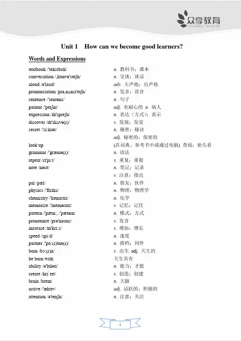 Unit 1 How can we become good learners？(讲义&答案).