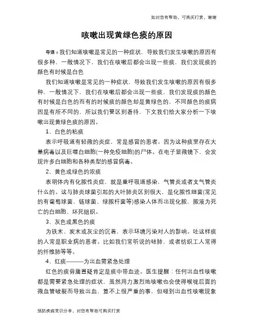 咳嗽出现黄绿色痰的原因